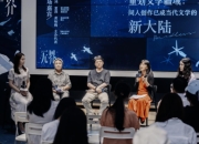 破壁·共生：一场文学革命正在LOFTER发生
