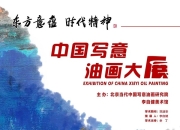 “东方意蕴·时代精神——中国写意油画大展”在长沙隆重开幕