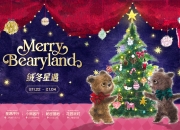 长沙IFS绒冬星遇，共赴温暖毛绒与星光编织的城市客厅