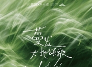 春天，向深处去——武汉SKP联合頌艺术中心推出《蔓发：大地颂歌》