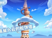 进入饼干人3D世界，我被这治愈感狠狠拿捏了