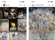 重构艺术传播范式：小红书直播如何让创作自由生长